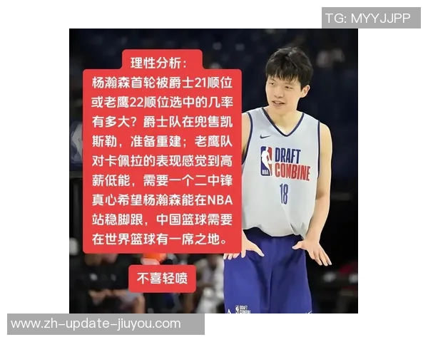 25级新秀实力评估杨瀚森的竞争环境是否比预期更为严峻